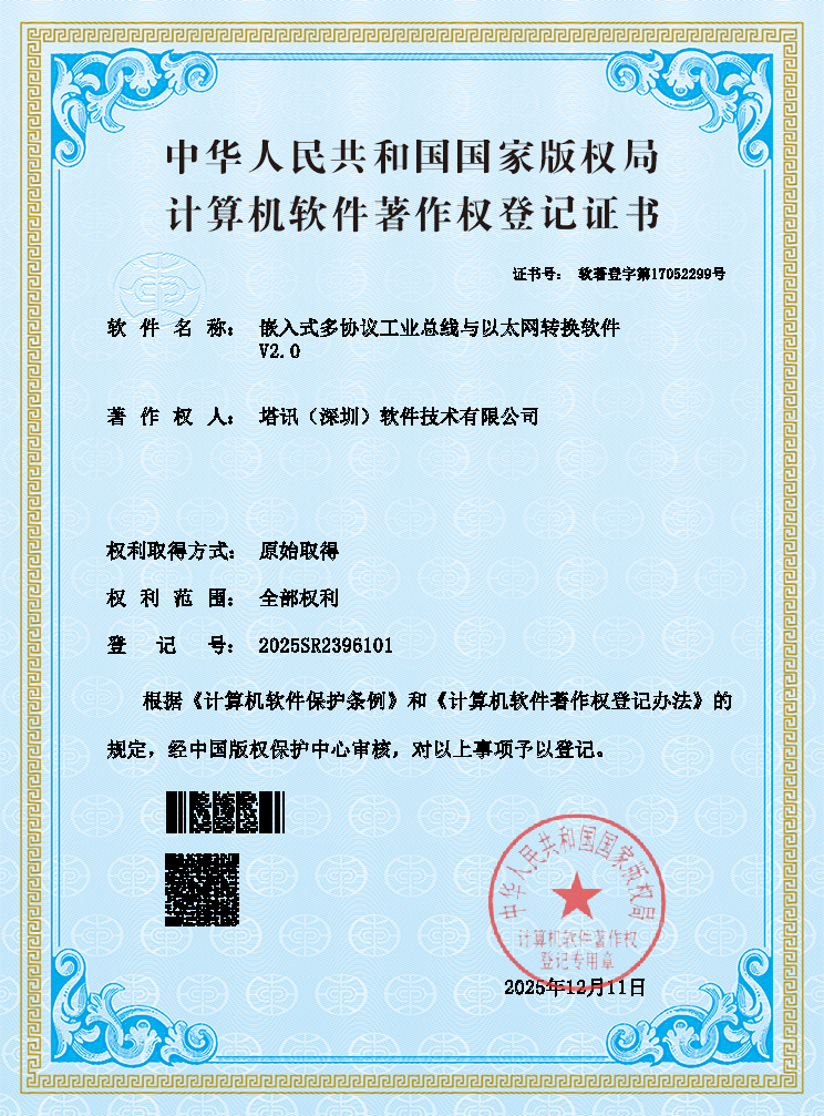 嵌入式多协议工业总线与以太网转换软件