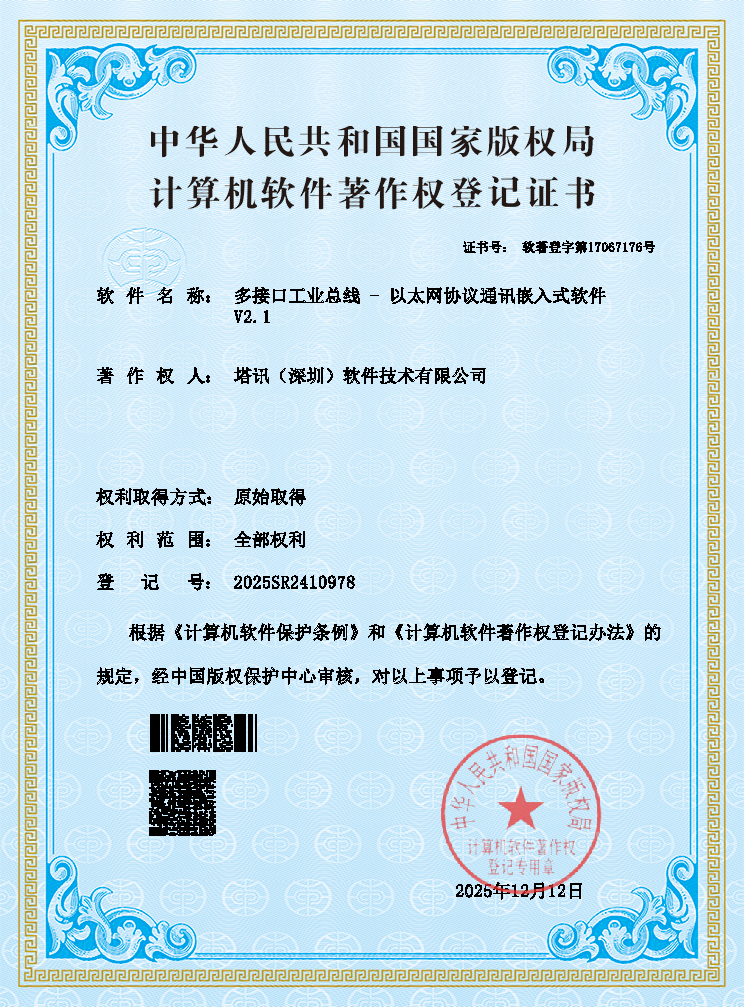 多接口工业总线 - 以太网协议通讯嵌入式软件